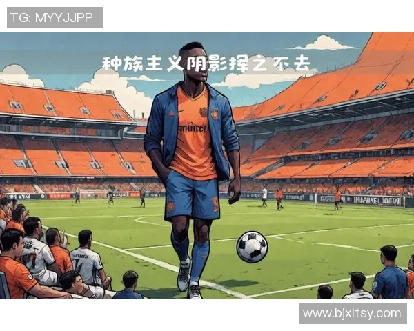 足球球星齐声拒绝种族歧视 共筑公平与尊重的赛场文化